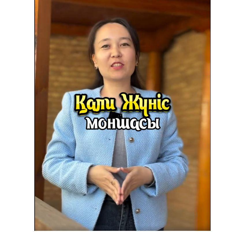 Қалижүніс моншасы 