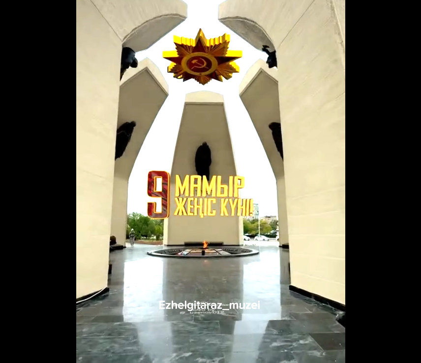 Ұлы Жеңіске – 80 жыл!