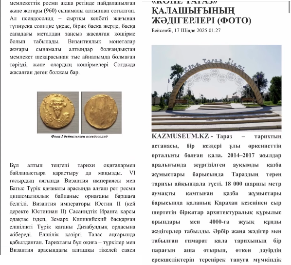 Гүлмарал Үшкемпірқызының мақаласы KAZMUSEUM.kz сайтында жарық көрді!