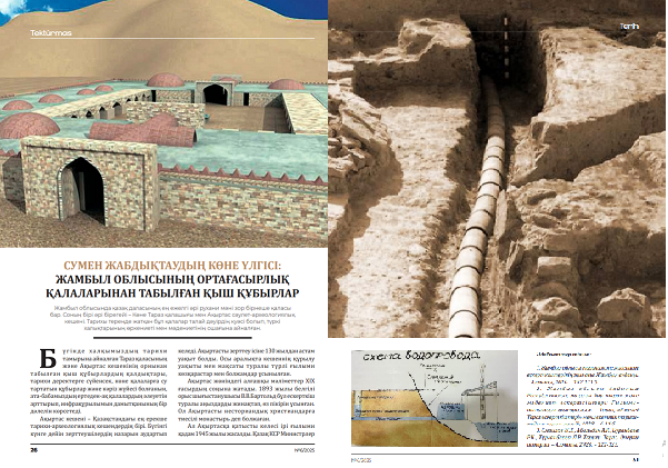 Сумен жабдықтаудың көне үлгісі: Жамбыл облысының ортағасырлық қалаларынан табылған қыш құбырлар