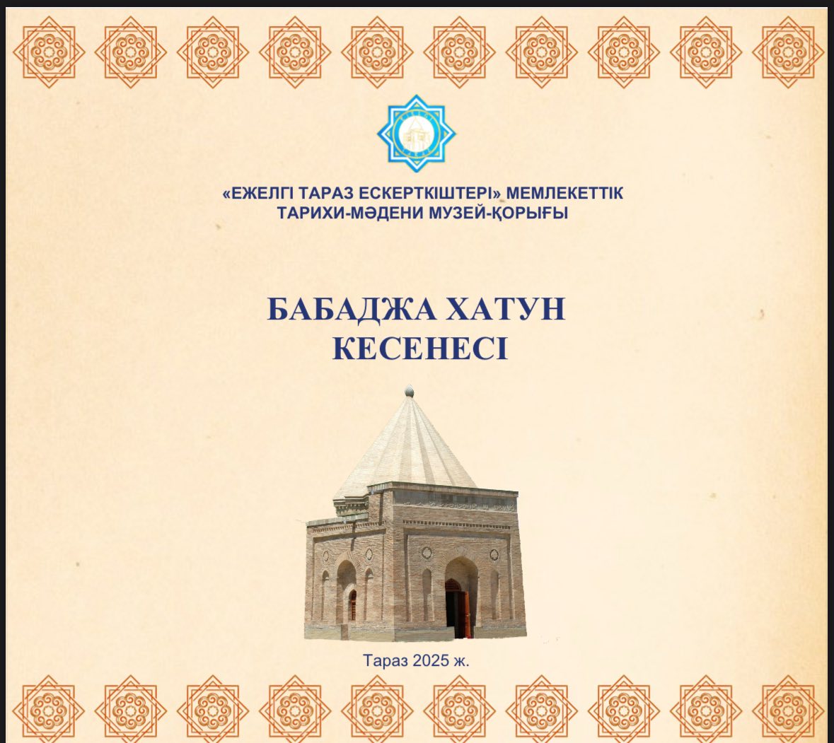 «Бабаджа Хатун» кесенесіне бүктеме парағы дайындалды