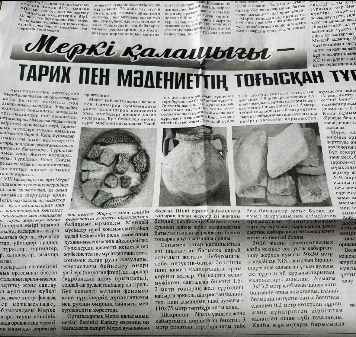 “Ежелгі Тараз ескерткіштері” мемлекеттік тарихи-мәдени музей-қорығының жаңалығы!