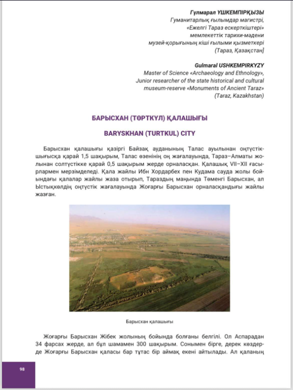 Кіші ғылыми қызметкер Гүлмарал Үшкемпірқызы Қамбар. Еуразия елдерінің педагогтарына арналған