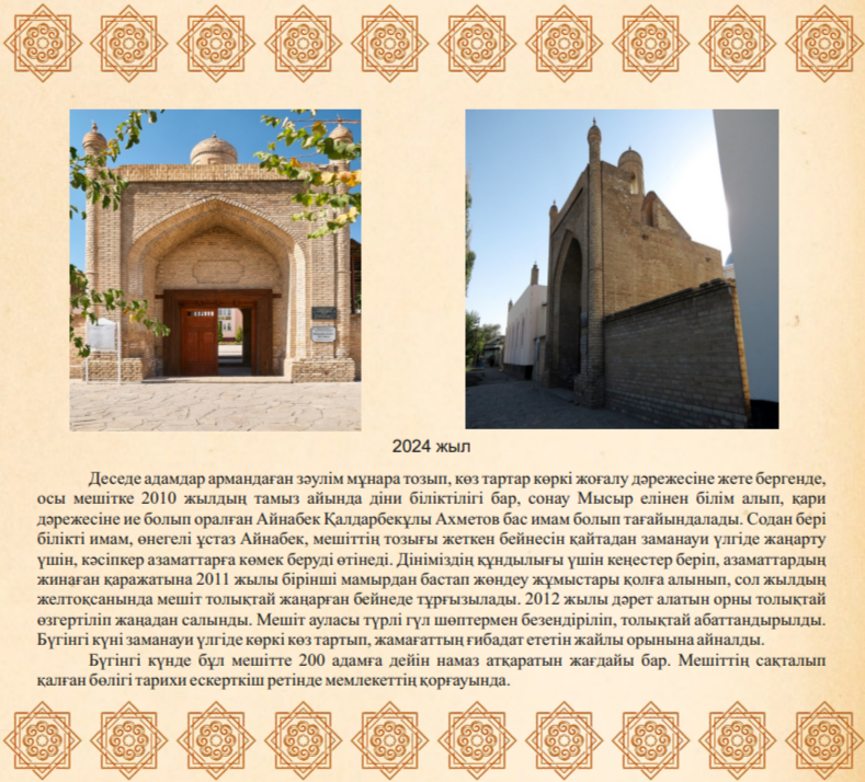  Әбдіқадыр мешітіне бүктеме парағымен таныс болыңыз!