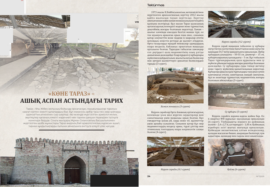  «Тектұрмас» республикалық тарихи-танымдық, журналында мақала жарық көрді