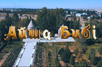 Айша бибі (видео)