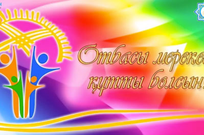 15 мамыр - Халықаралық отбасы күні