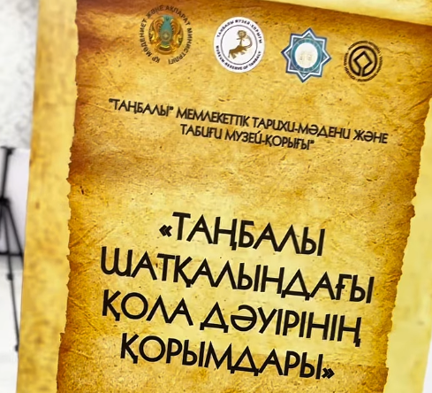 Таңбалы шатқалындағы қола дәуірінің қорымдары
