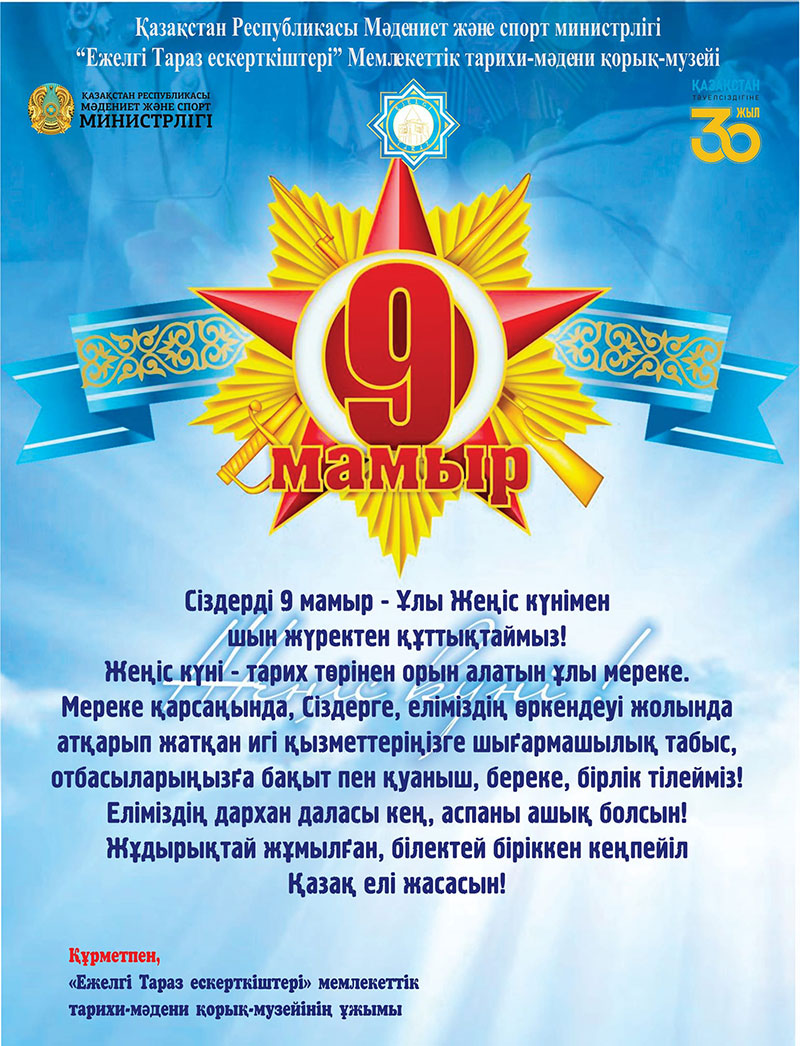 9 мамыр - Ұлы Жеңіс күні!