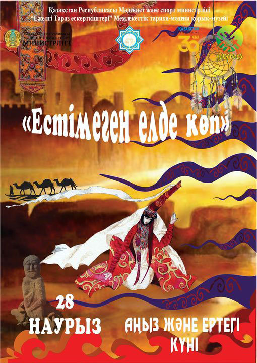 Аңыз және ертегі күні