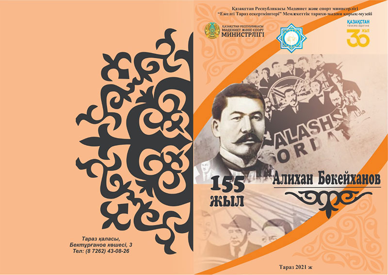 Әлихан Бөкейханов ХХ ғасырдың ең көрнекті тұлғасы