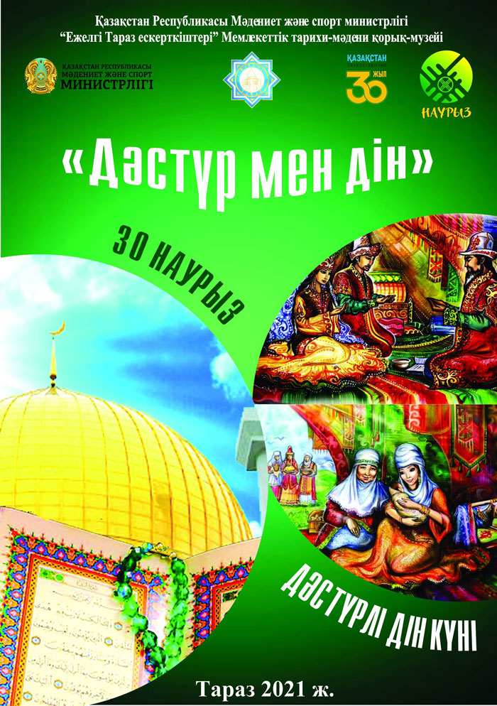 Дәстүрлі дін күні