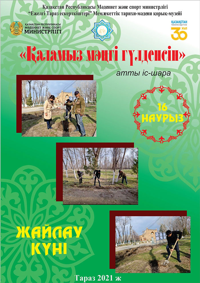 «Қаламыз мәңгі гүлденсін» атты іс-шара