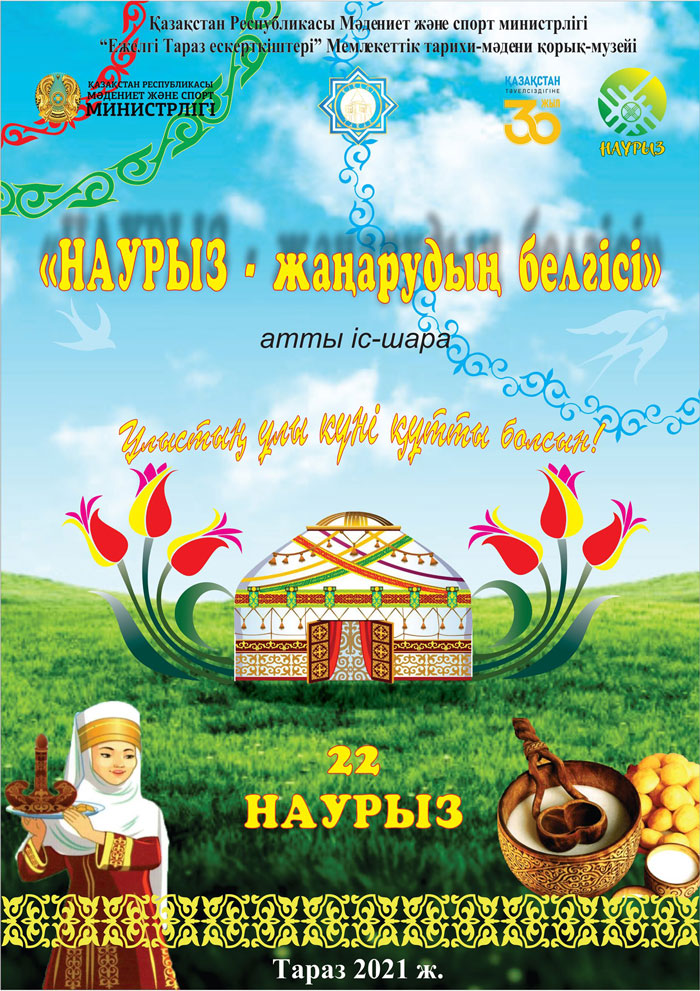 «Наурыз – жаңарудың белгісі»