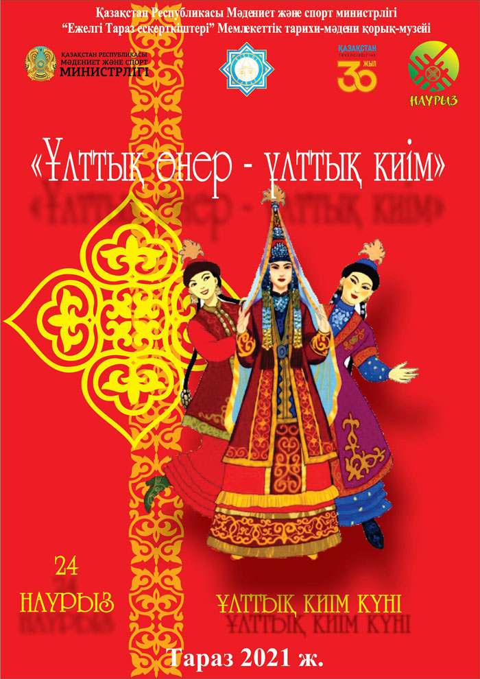 «Ұлттық өнер – ұлттық киім»