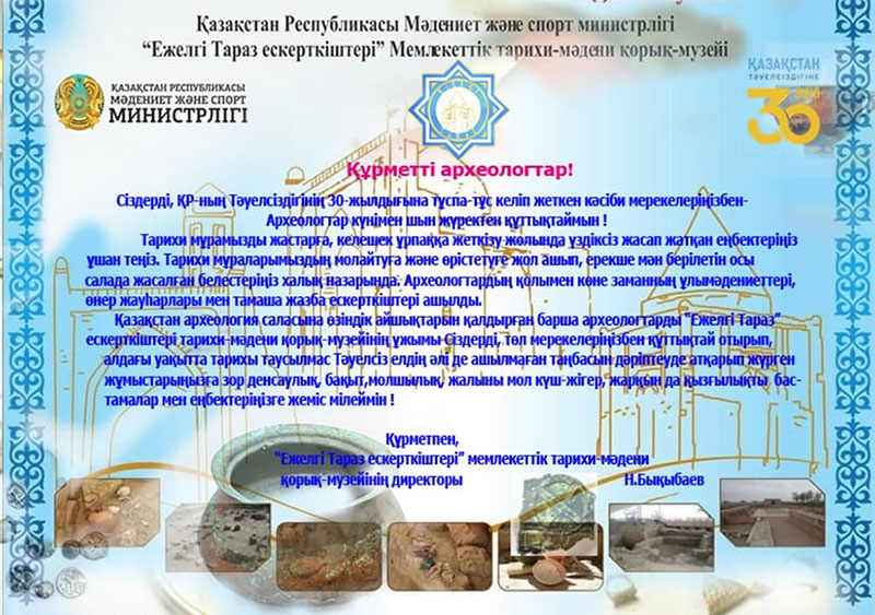 15 тамыз - Археологтар күні