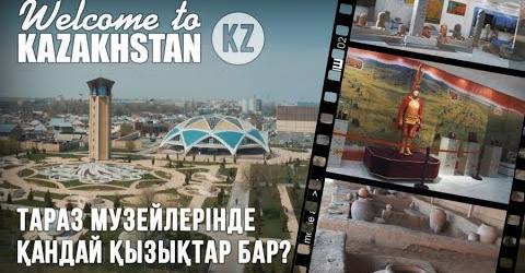 Тараз музейлерінде қандай қызықтар бар?