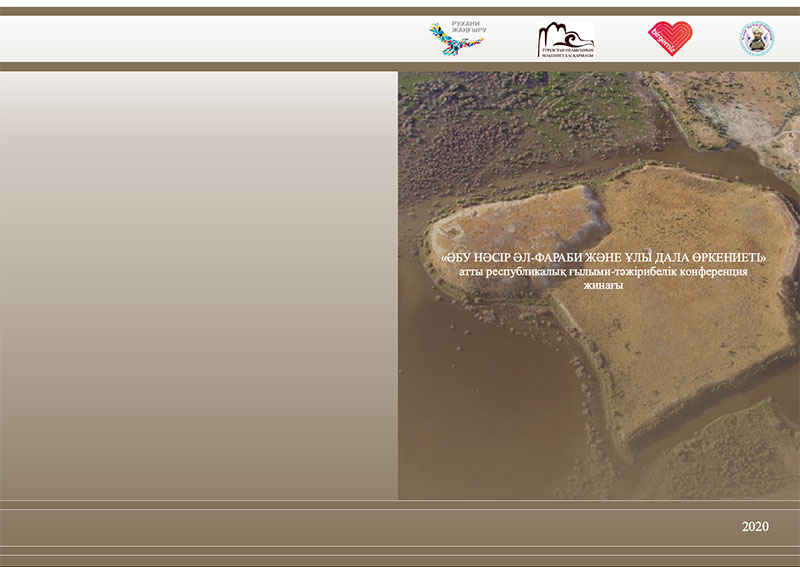 «Ұлы Даланың ұлы ғұламасы Жүсіп Баласағұн»