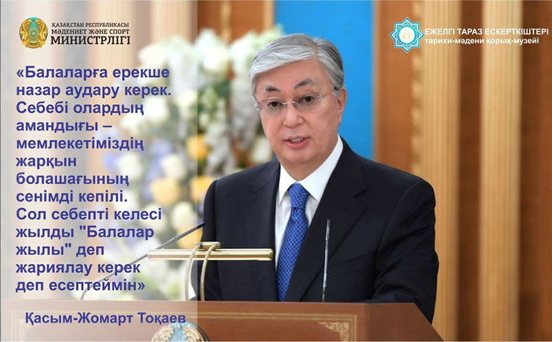 Балалар - мемлекетіміздің жарқын болашағы