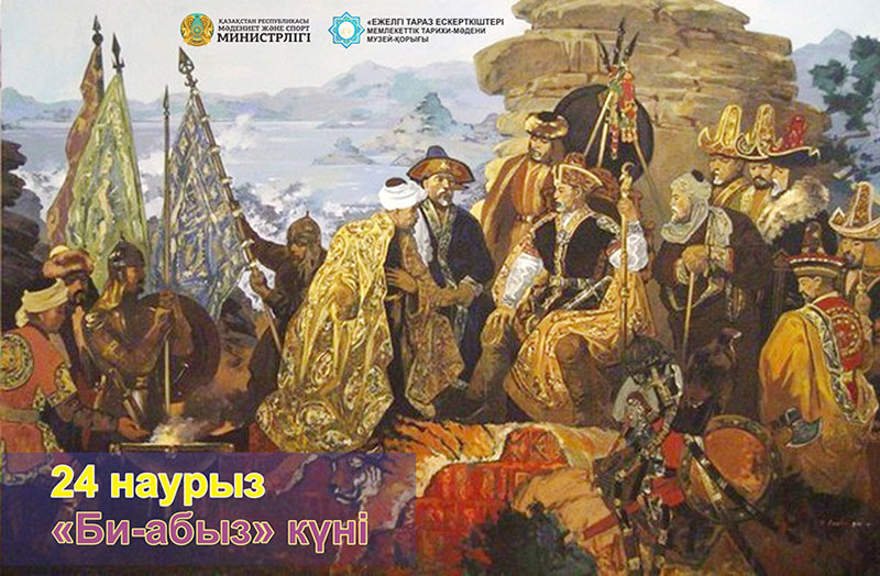 «Би-абыз» күні