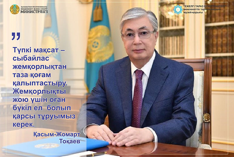 Түпкі мақсат – сыбайлас жемқорлықтан таза қоғам қалыптастыру