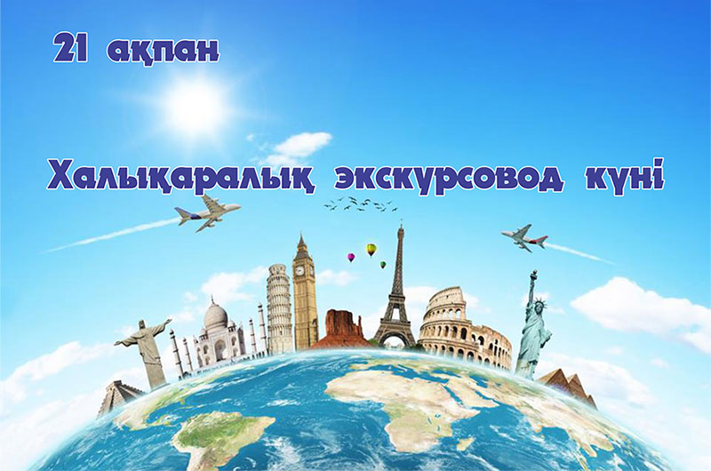 Халықаралық экскурсовод күні