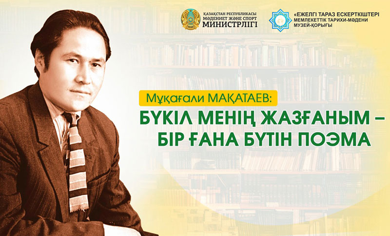 9 ақпан – Мұқағали Мақатаевтың туған күні!