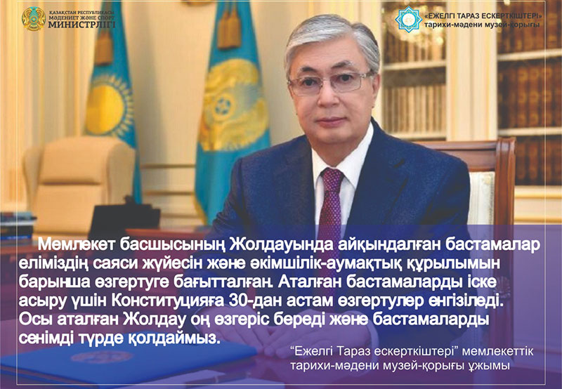 «Жаңа Қазақстан: Жаңару мен жаңғыру жолы»