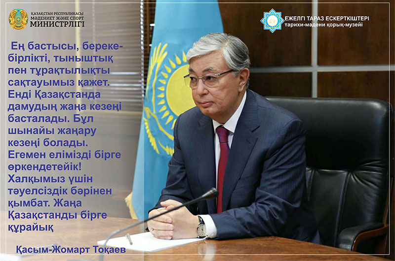 Егемен елімізді бірге өркендетейік!