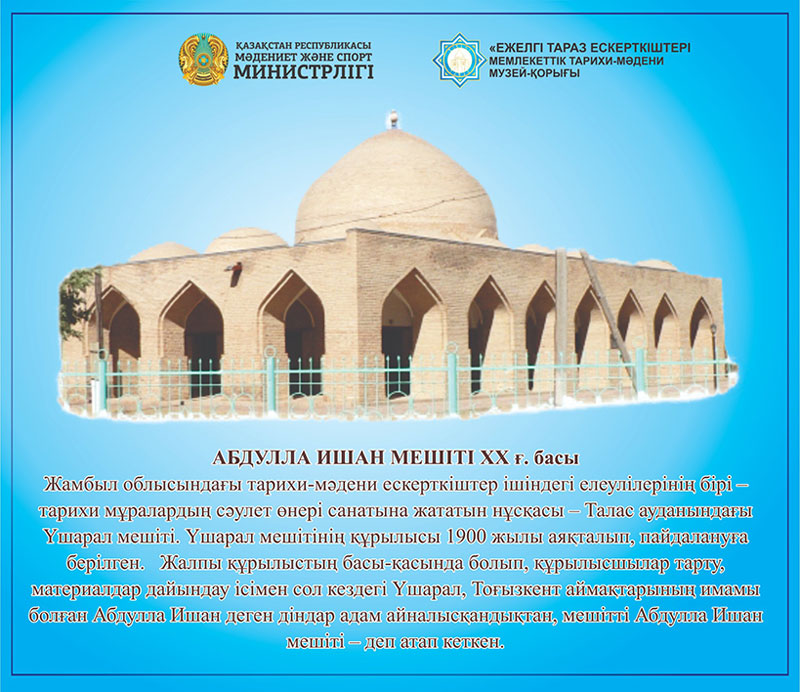 Абдулла Ишан мешіті