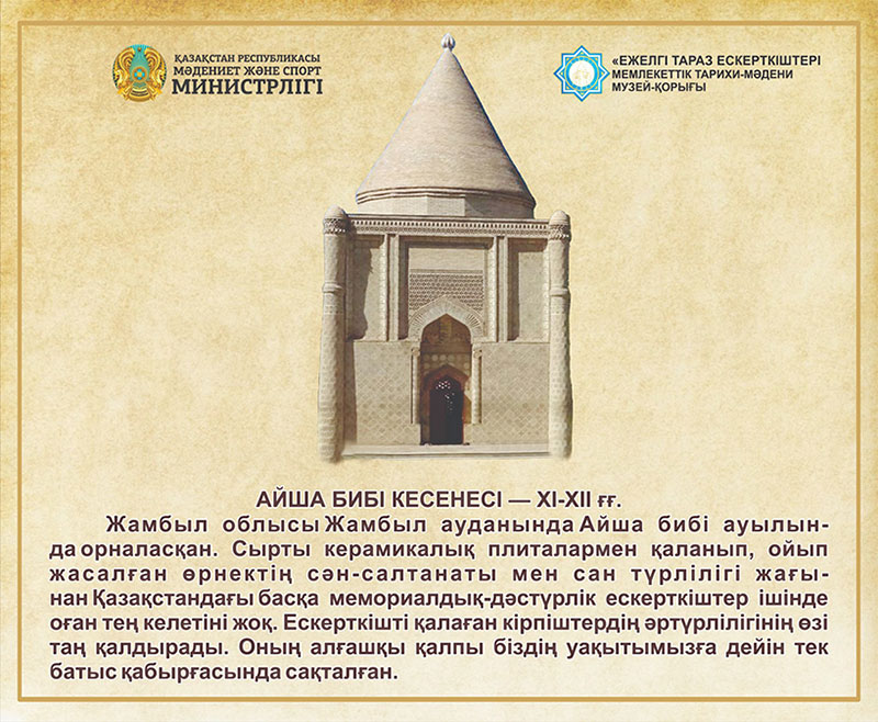 Айша бибі кесенесі