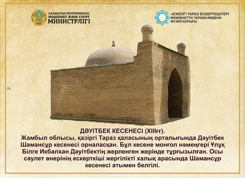 Дәуітбек кесенесі