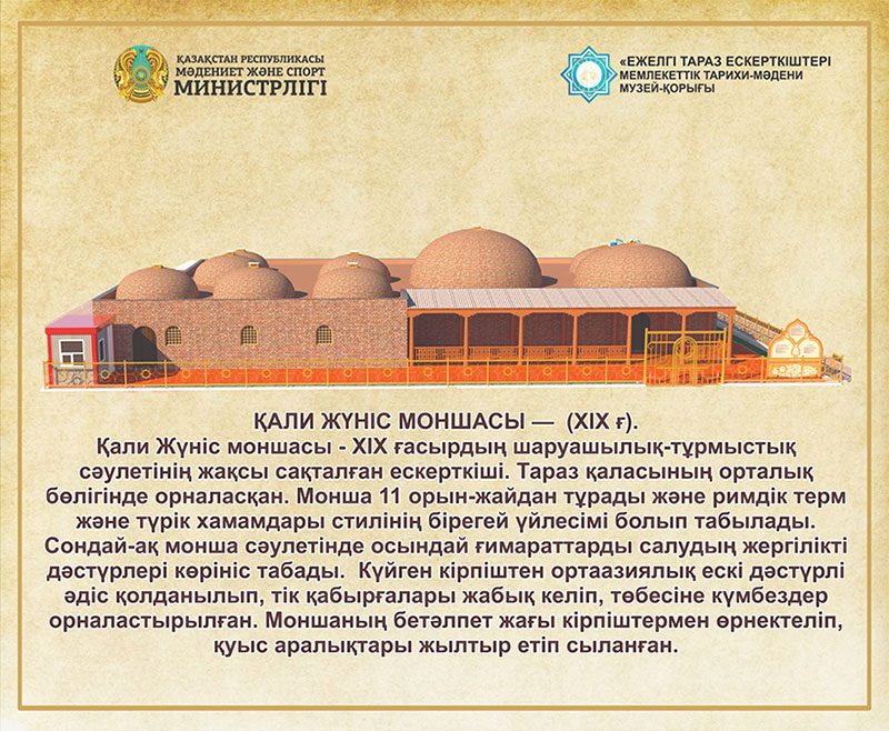 Қали Жүніс моншасы