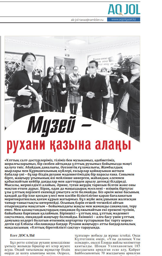 Музей - рухани қазына алаңы