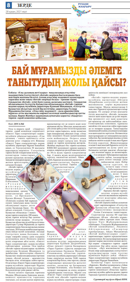 Бай мұрамызды әлемге танытудың жолы қайсы?