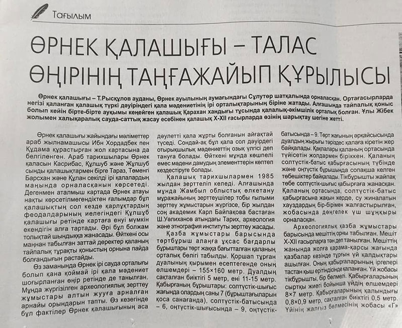 Өрнек қалашығы-Талас өңірінің таңғажайып құрылысы