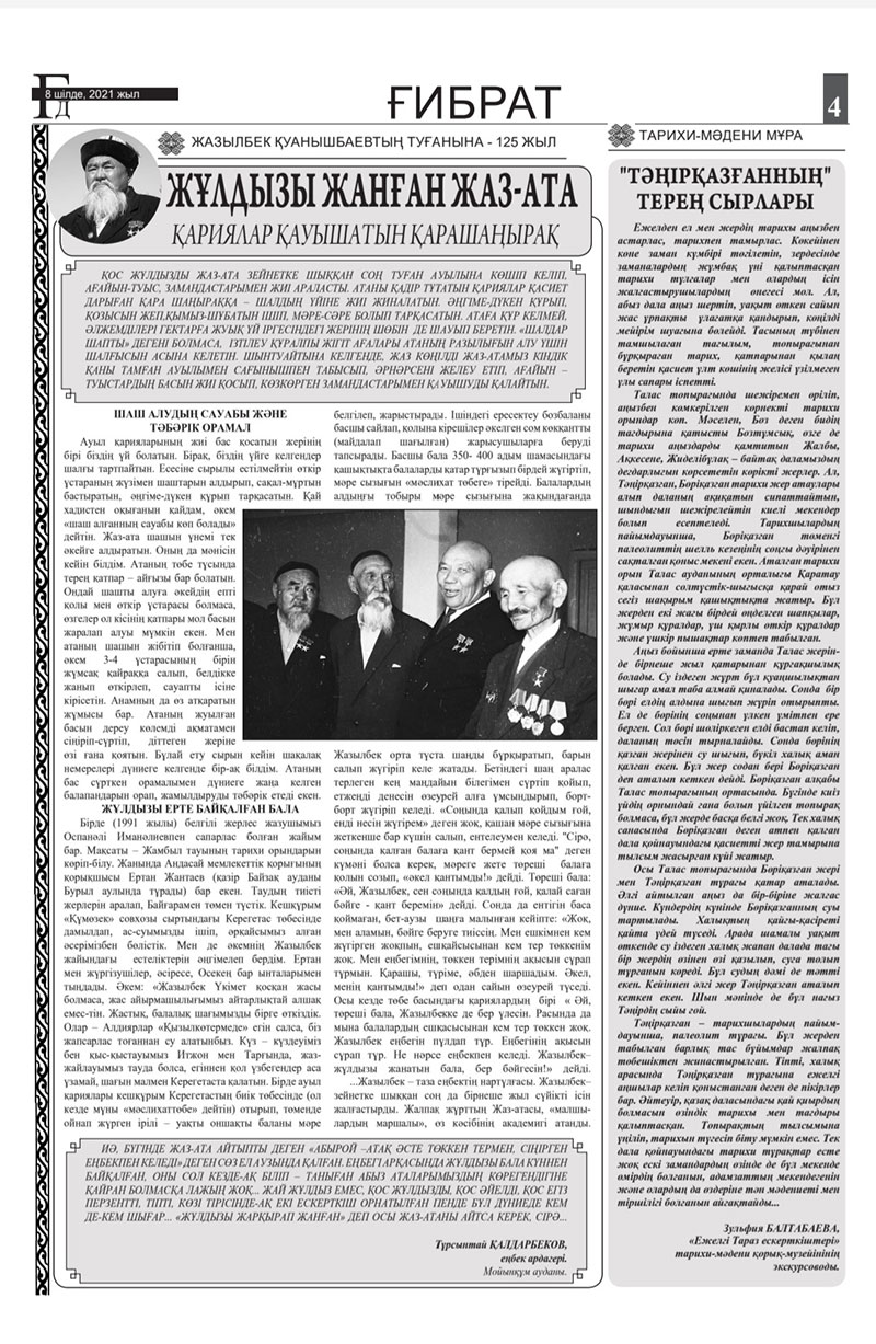 Тәңірқазғанның терең сырлары