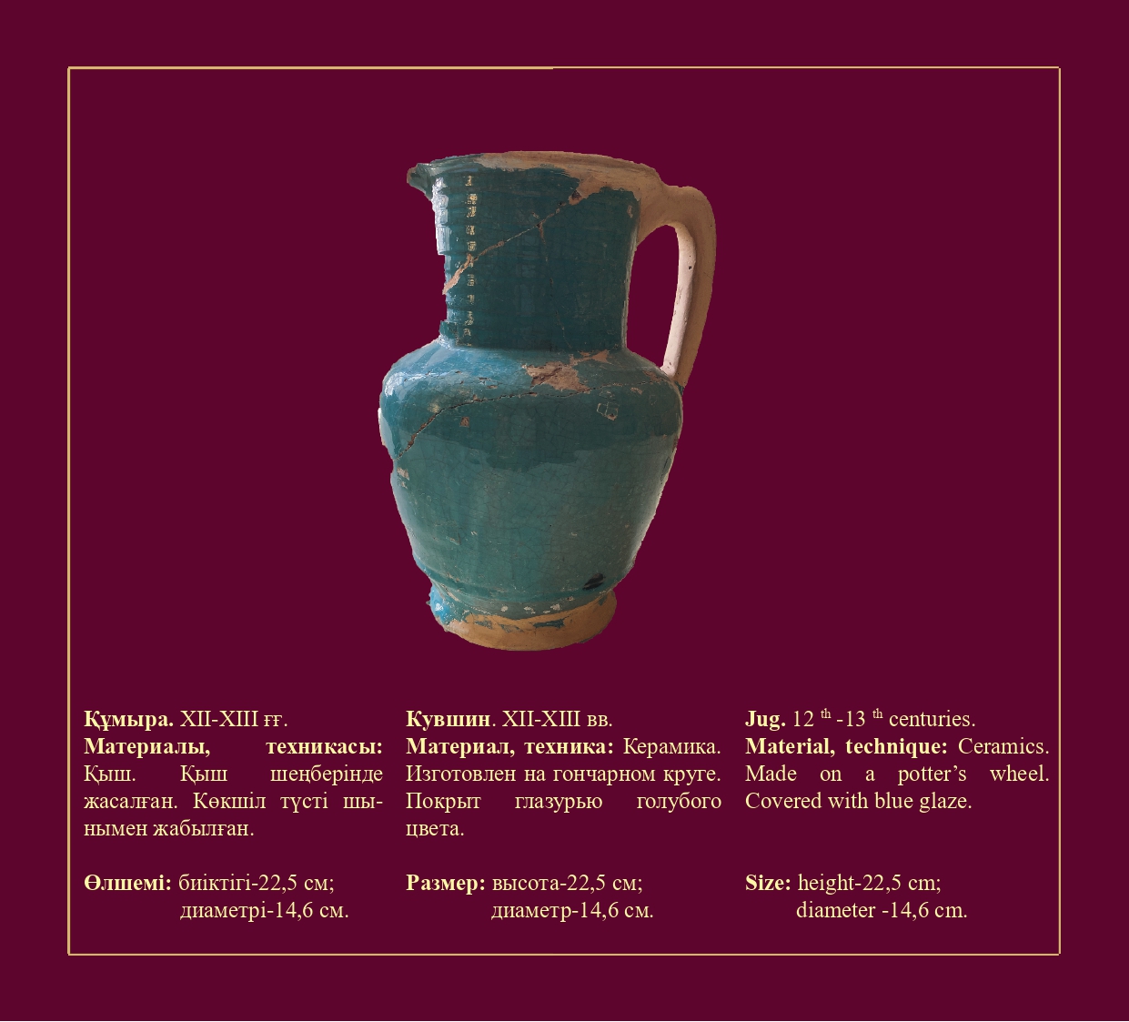 Көне керамика ыдысы