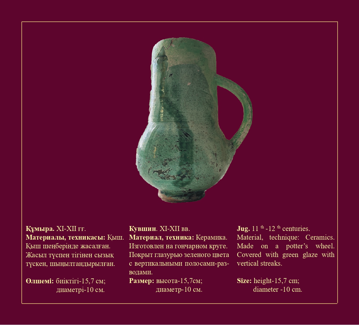 Қола зергерлік бұйымы